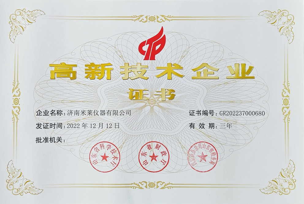 熱烈祝賀米萊儀器通過“高新技術企業”認定